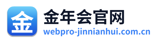 金年会官网